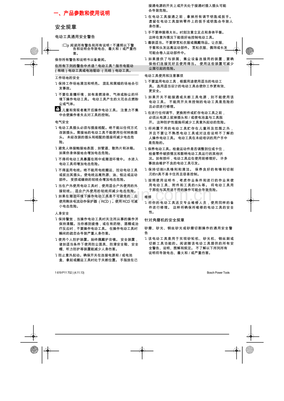 TWS6000角磨机.doc_第1页
