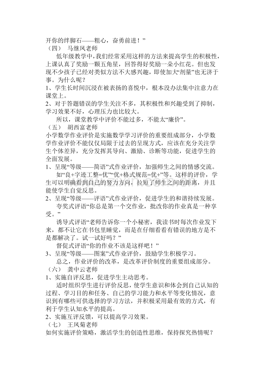 黑水湾小学教研活动记录.doc_第2页