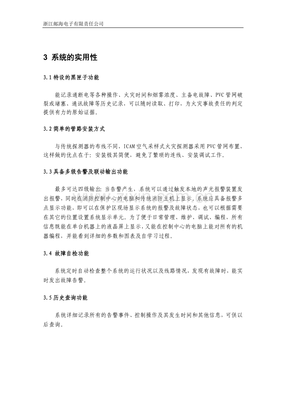 ICAMIFT-P 吸气式烟雾探测器.doc_第2页