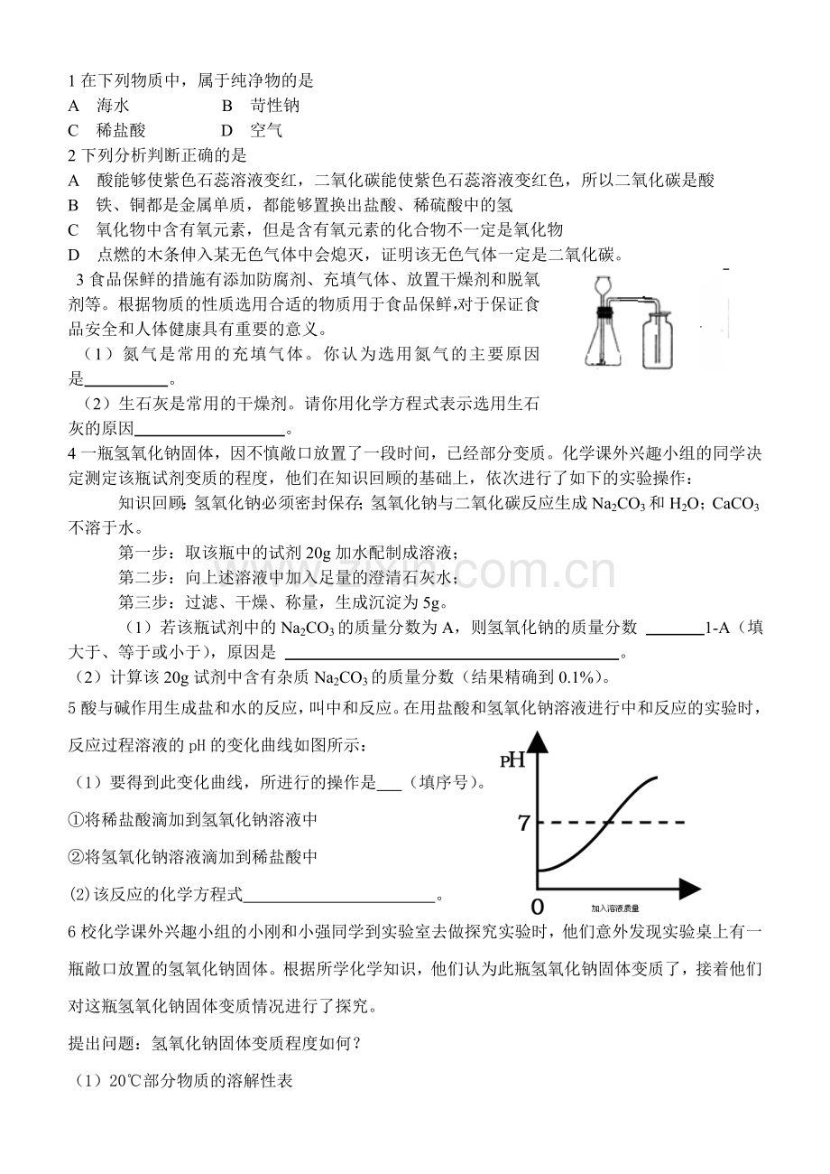 第十单元酸及碱.doc_第2页