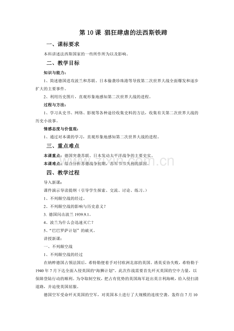 《疯狂肆虐的法西斯铁蹄》教学设计.doc_第1页