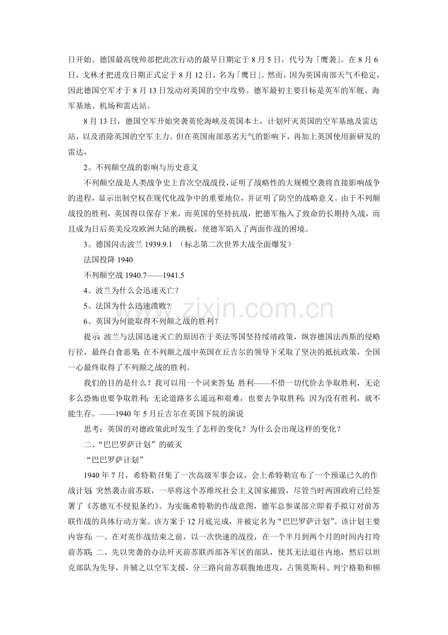 《疯狂肆虐的法西斯铁蹄》教学设计.doc_第2页
