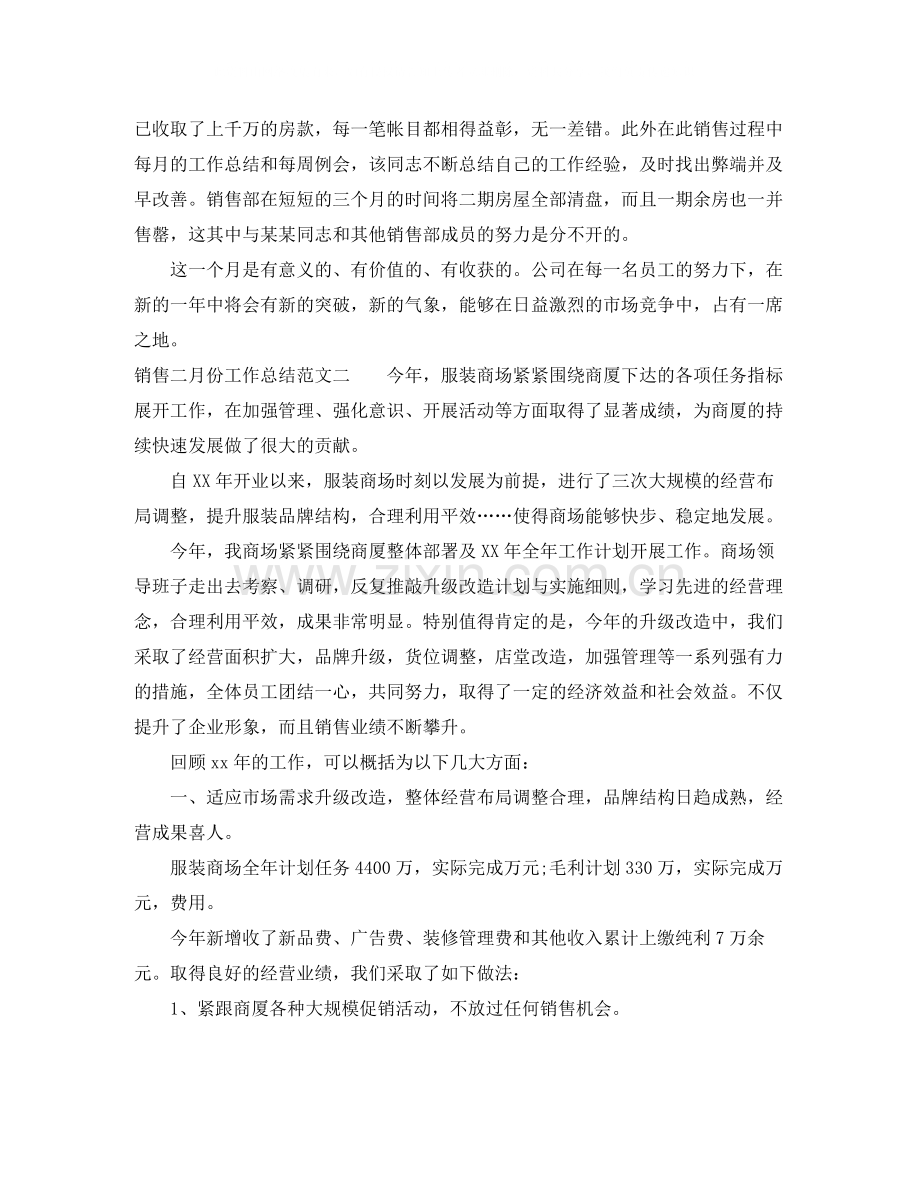 销售二月份工作总结报告.docx_第2页
