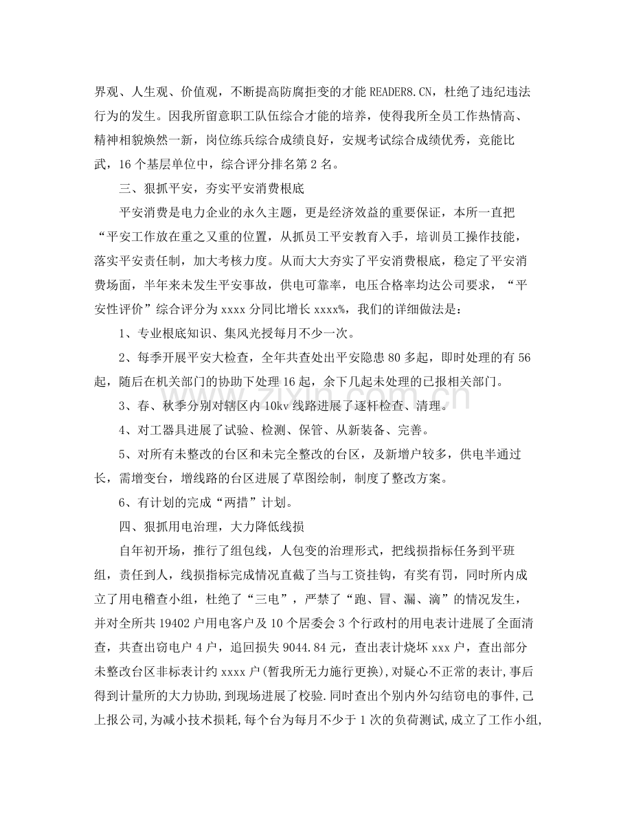 供电所年终工作的自我参考总结（通用）.docx_第2页