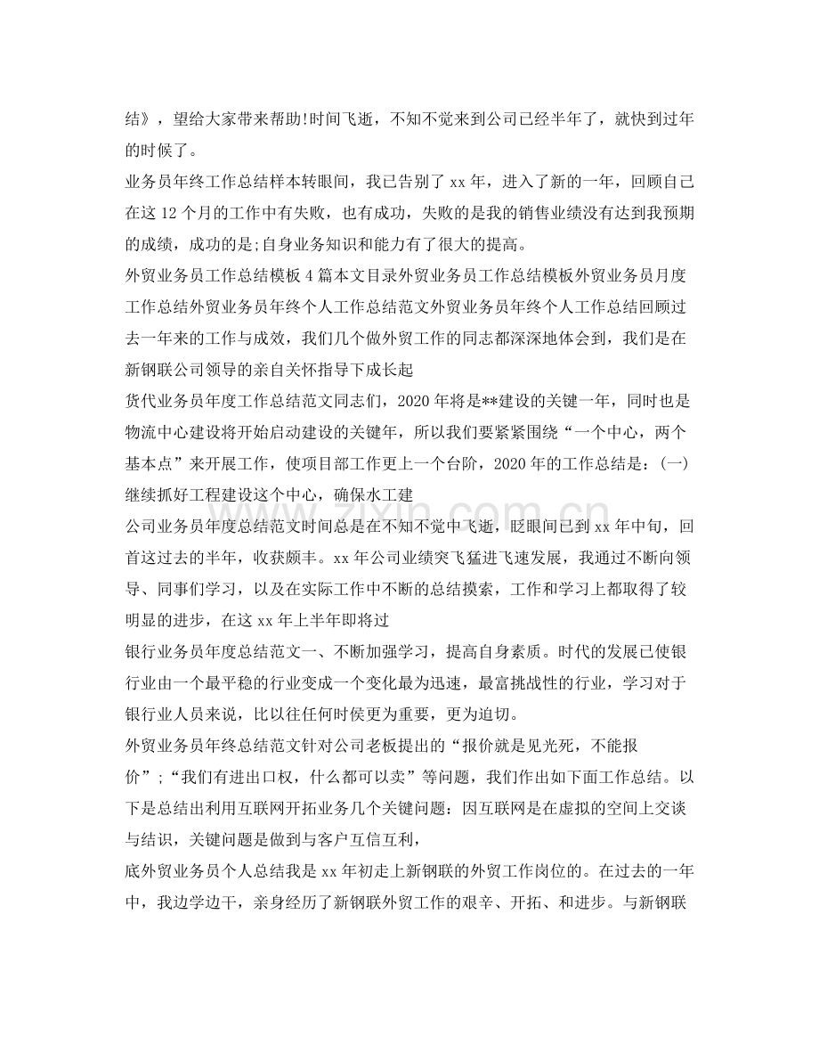 业务员工作总结汇总.docx_第2页