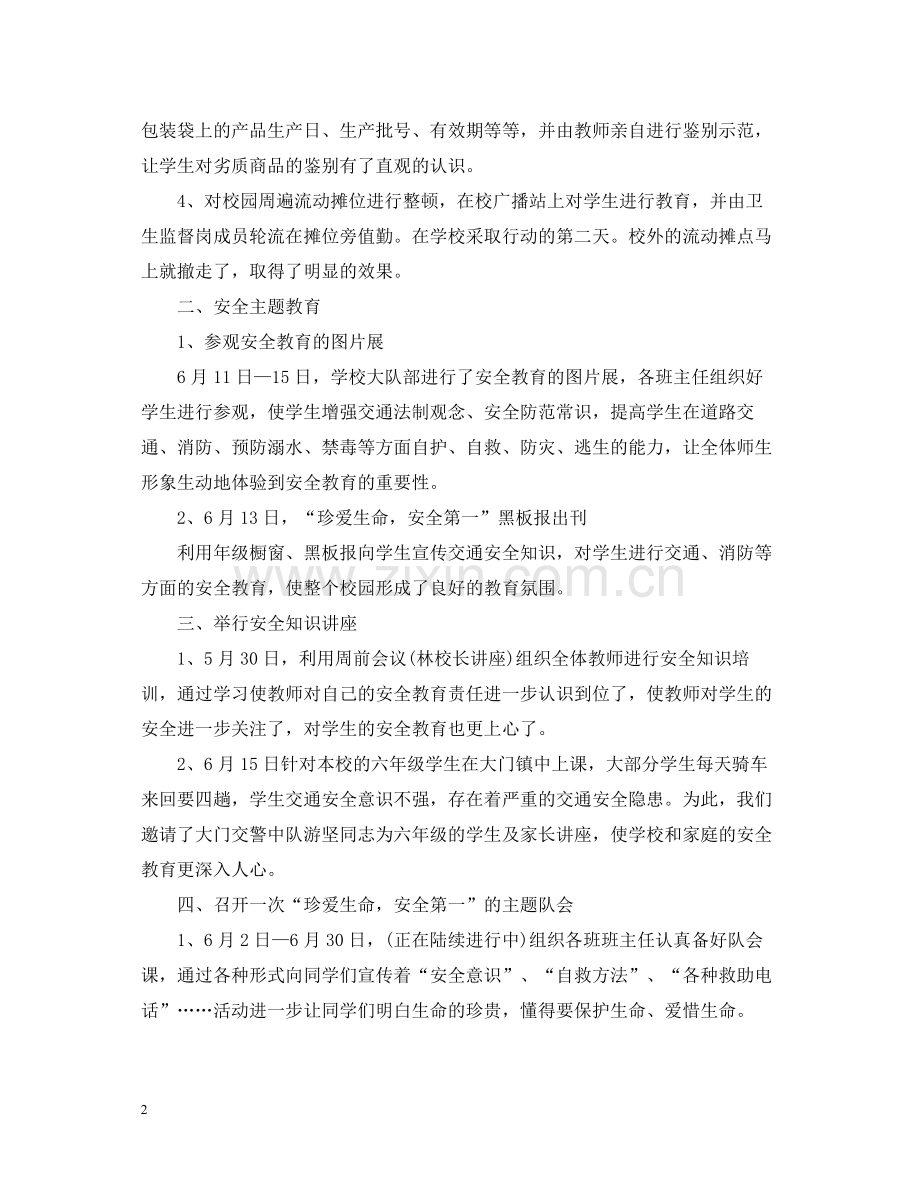 学校安全生产月活动个人总结.docx_第2页