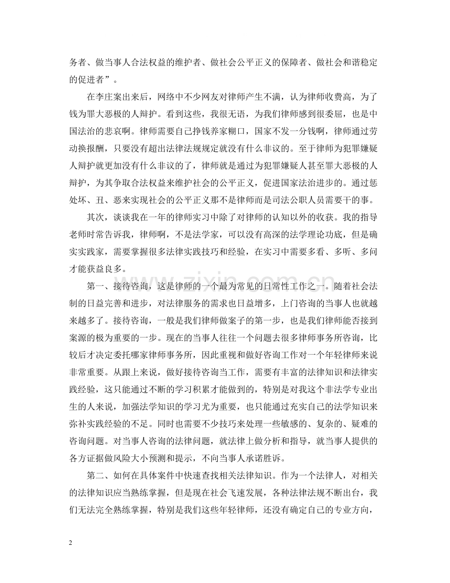 实习律师个人年终总结2.docx_第2页