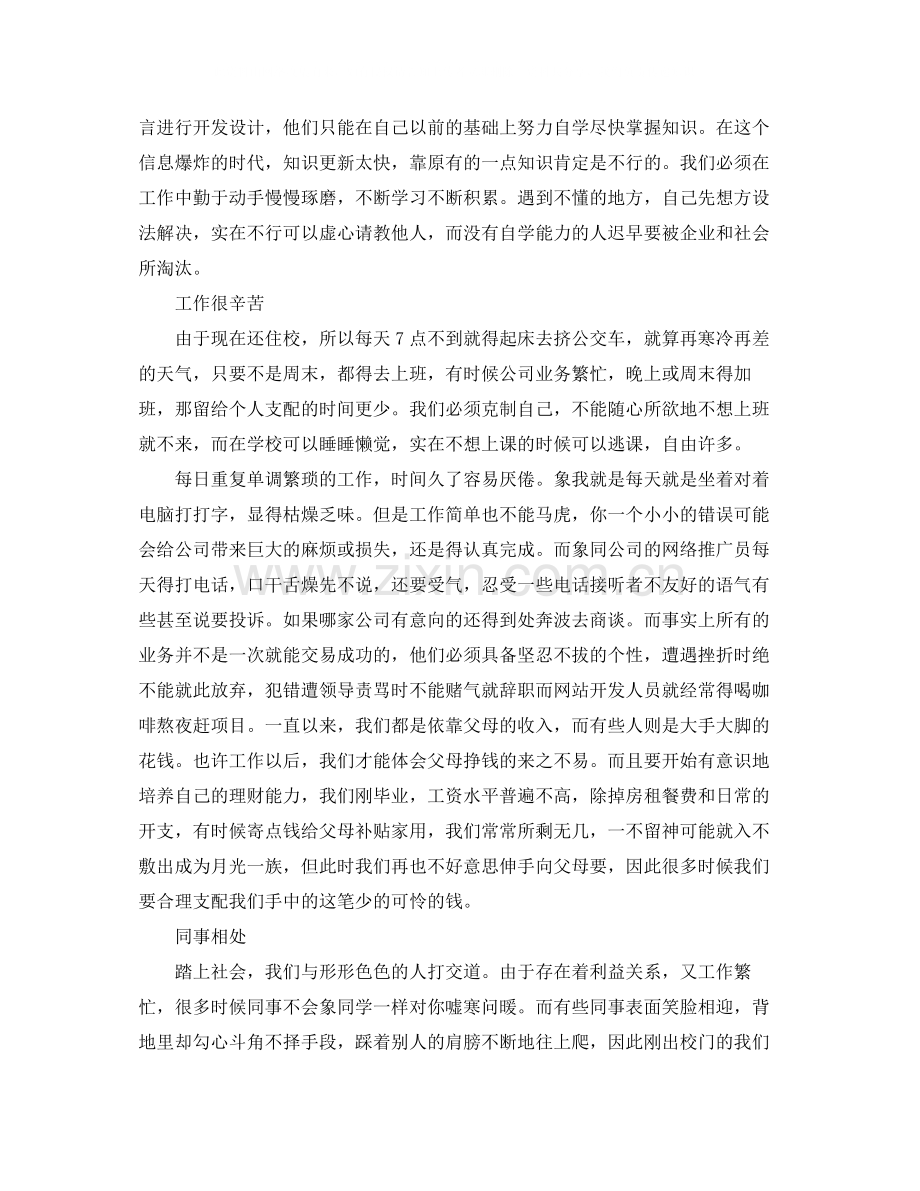 实习生工作总结模板.docx_第2页
