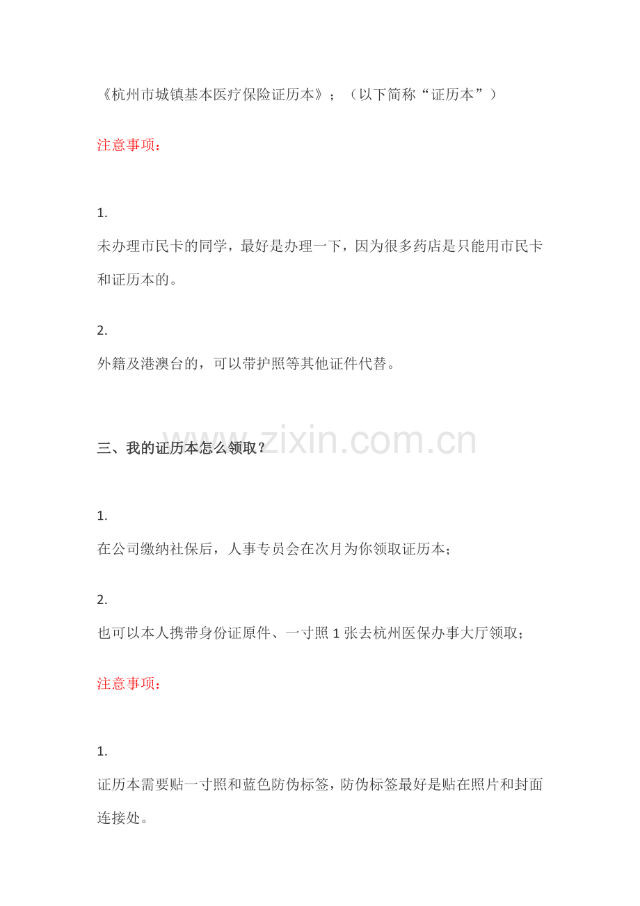 杭州医疗报销流程及相关知识.docx_第2页