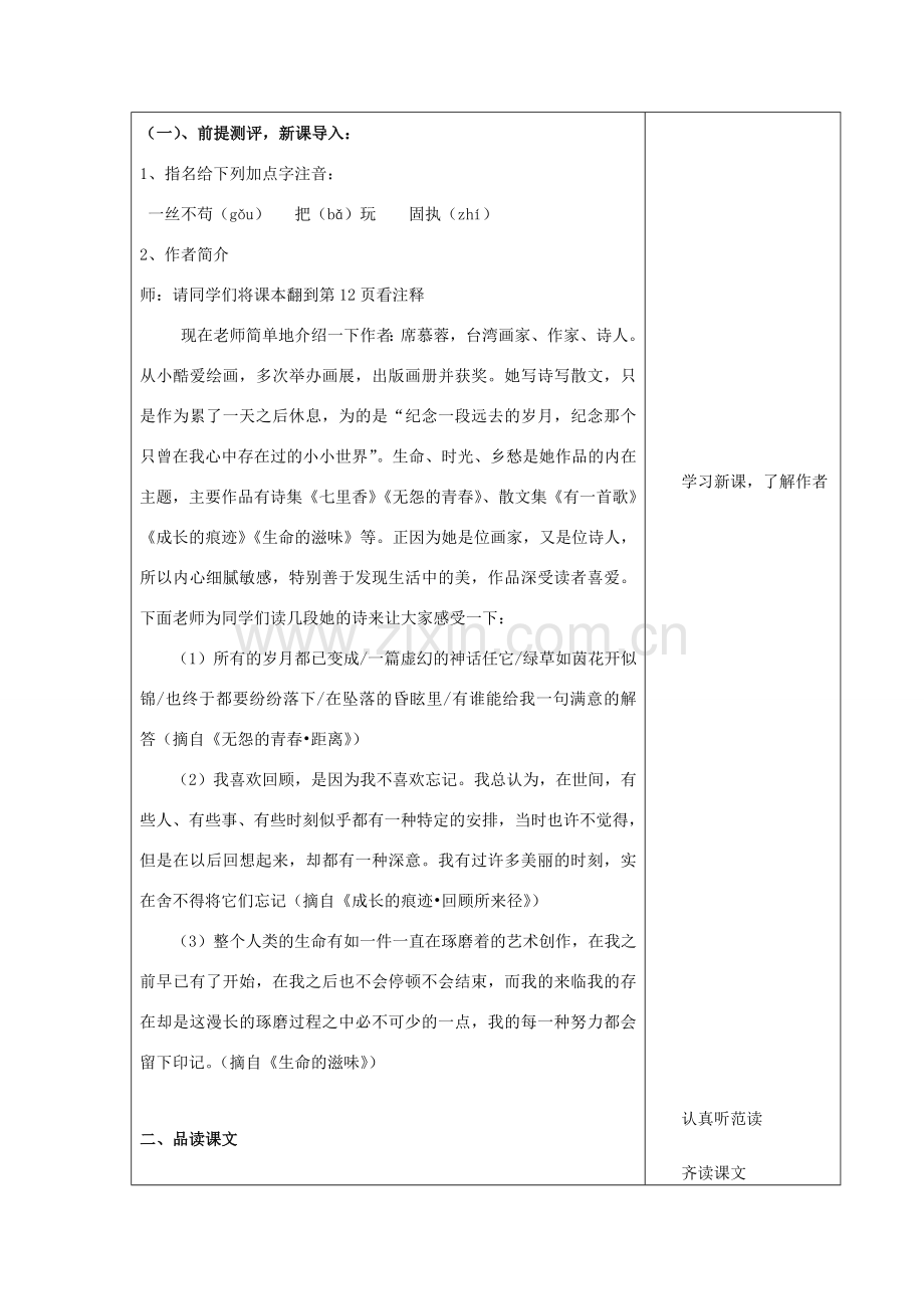 山东省德州市七年级语文上册 18《短文两篇》贝壳教案 （新版）新人教版-（新版）新人教版初中七年级上册语文教案.doc_第2页