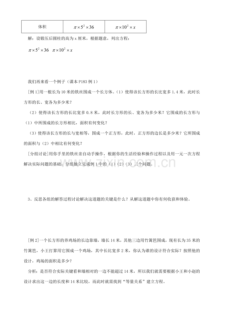 七年级数学 我变胖了_1 导学教北师大版.doc_第2页