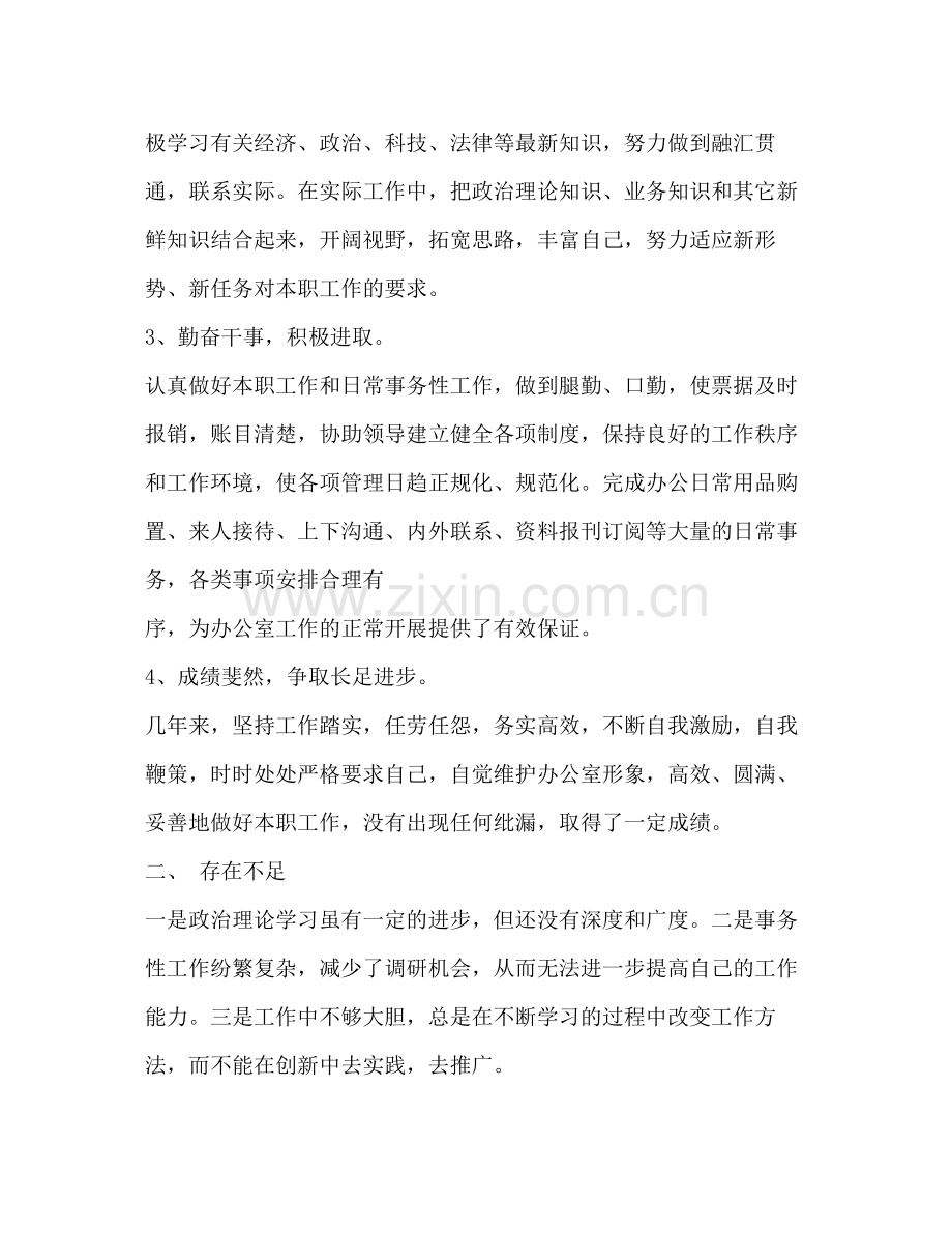 2020年度个人工作总结1).docx_第2页