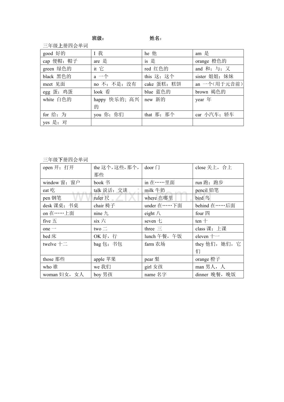 四会单词.doc_第1页