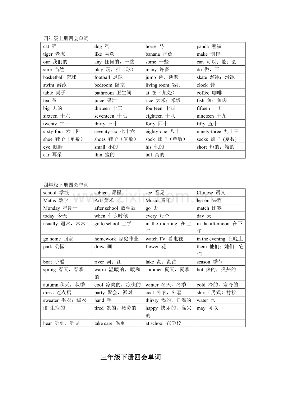 四会单词.doc_第2页