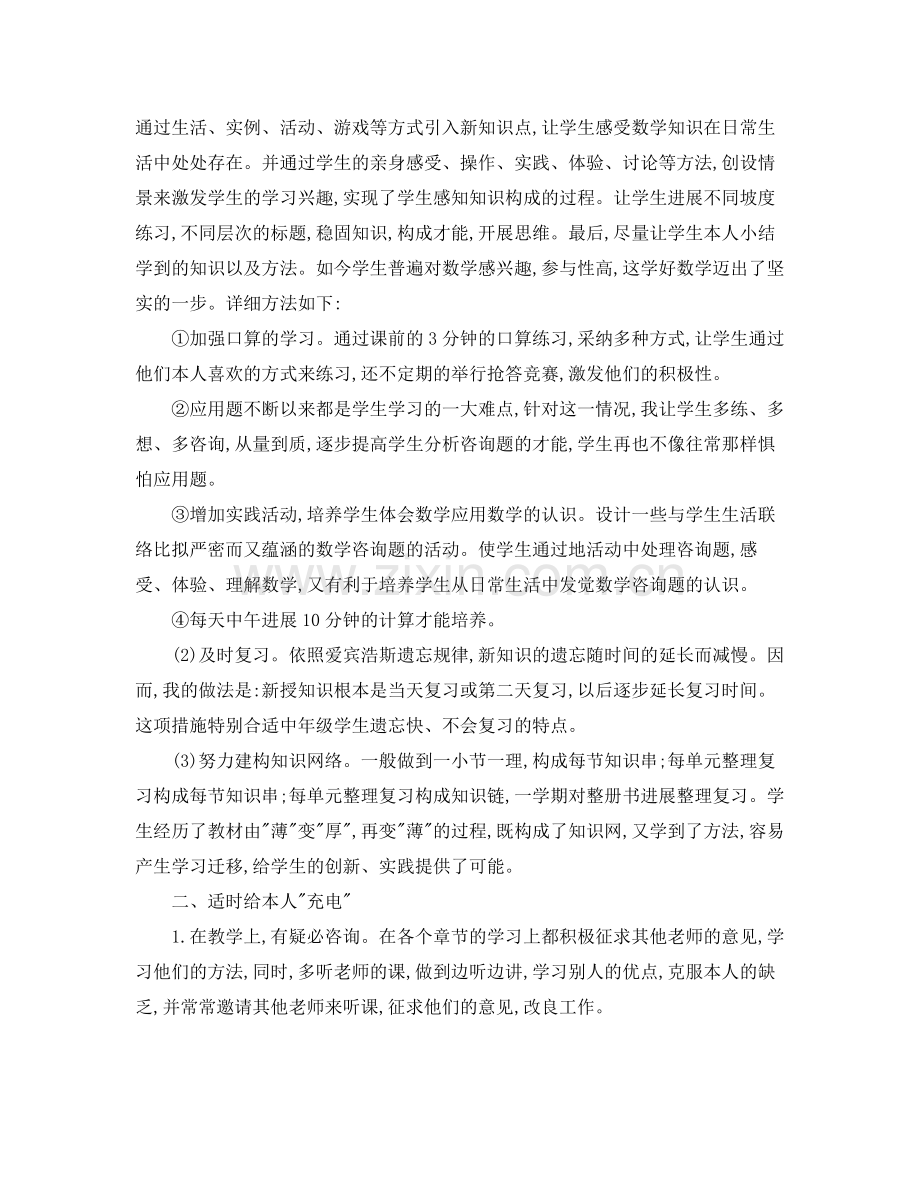 教学工作参考总结小学五年级数学上学期教学工作参考总结.docx_第2页