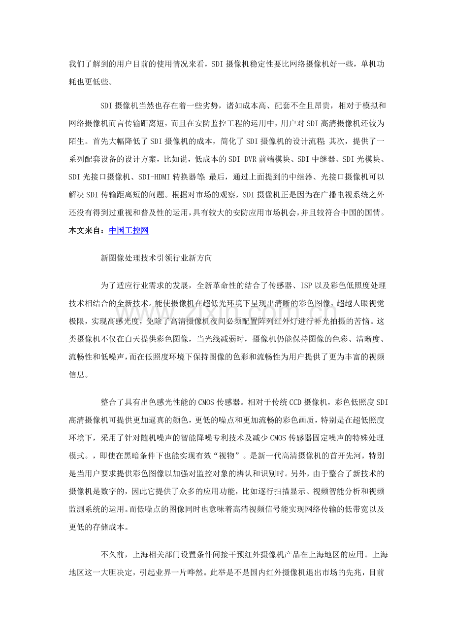 彩色低照度HD-SDI高清摄像机的市场定位.doc_第2页