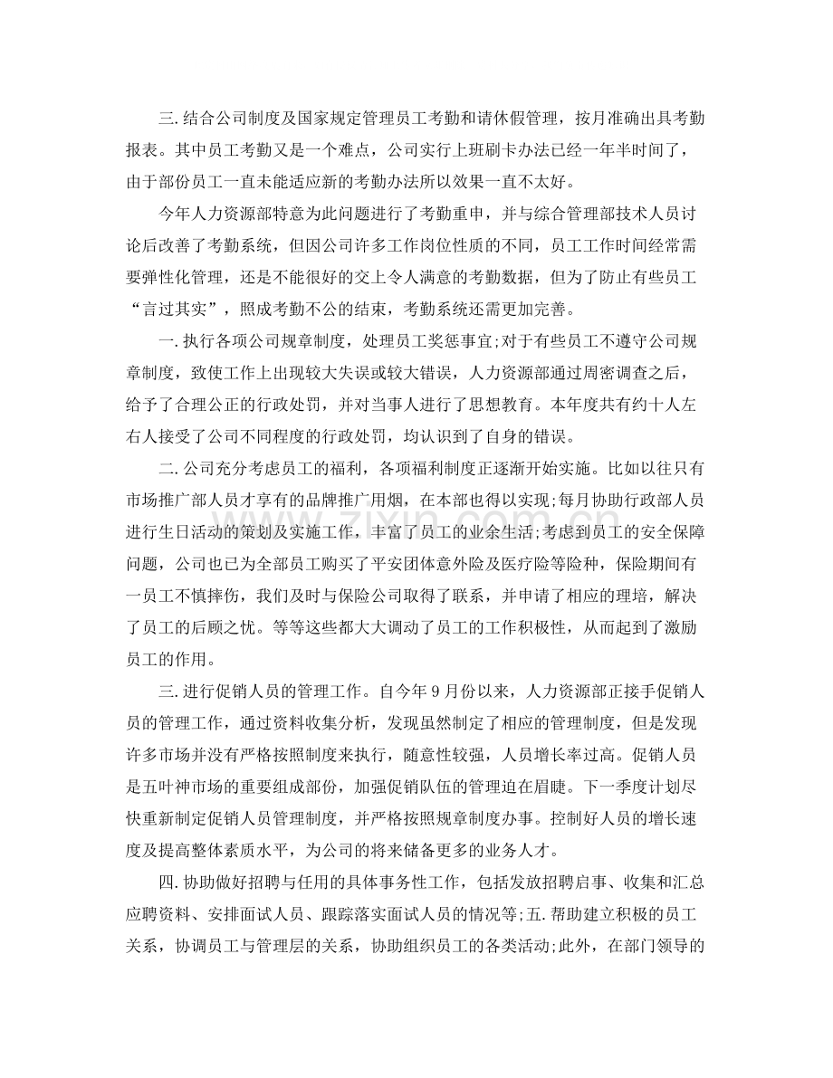 人力资源主管年终个人工作总结范文.docx_第2页