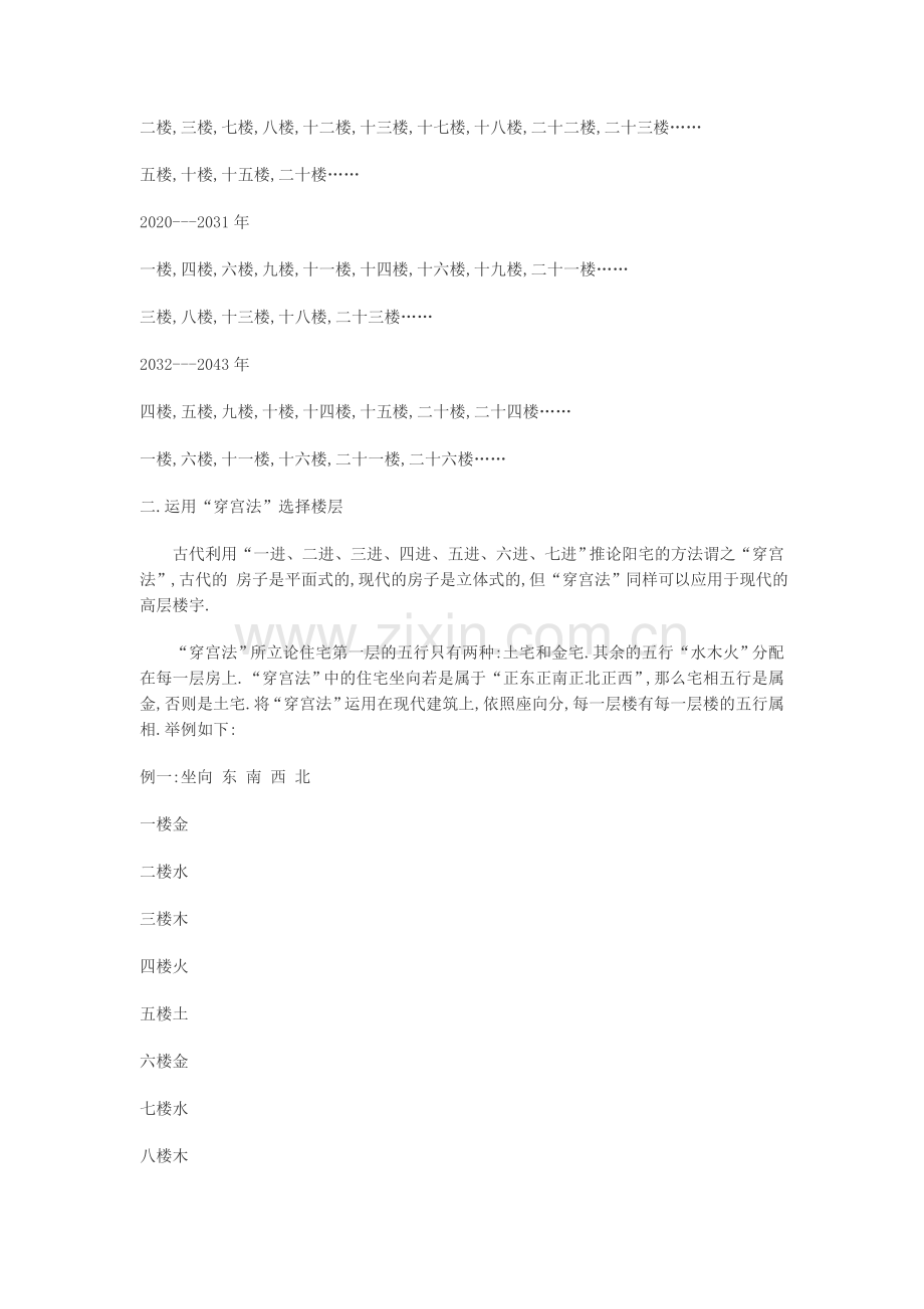 教您如何选择风水楼层.doc_第2页