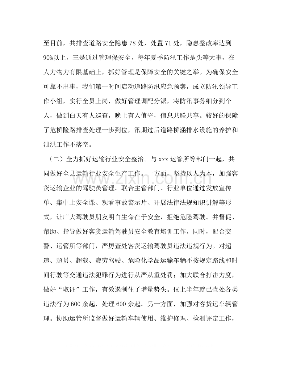 县交通运输局年上半年安全生产工作总结_安全生产工作总结.docx_第2页