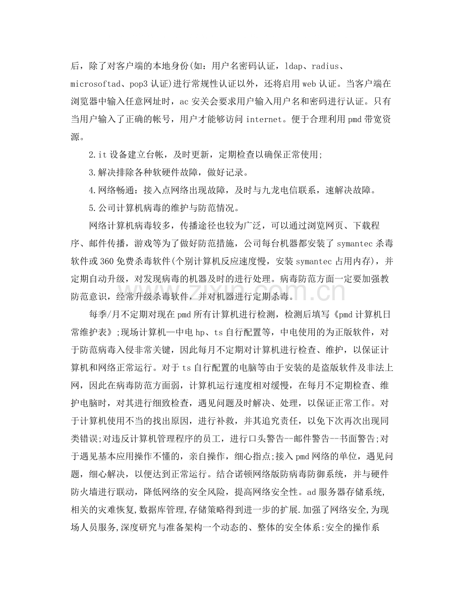 IT部门个人年终工作总结.docx_第2页