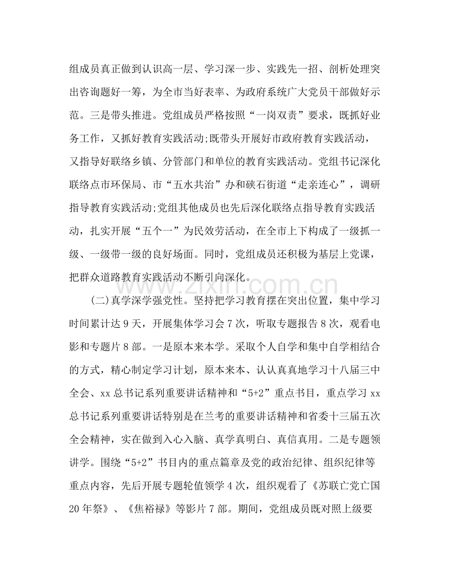 市政府党组教育实践活动参考总结（通用）.docx_第2页
