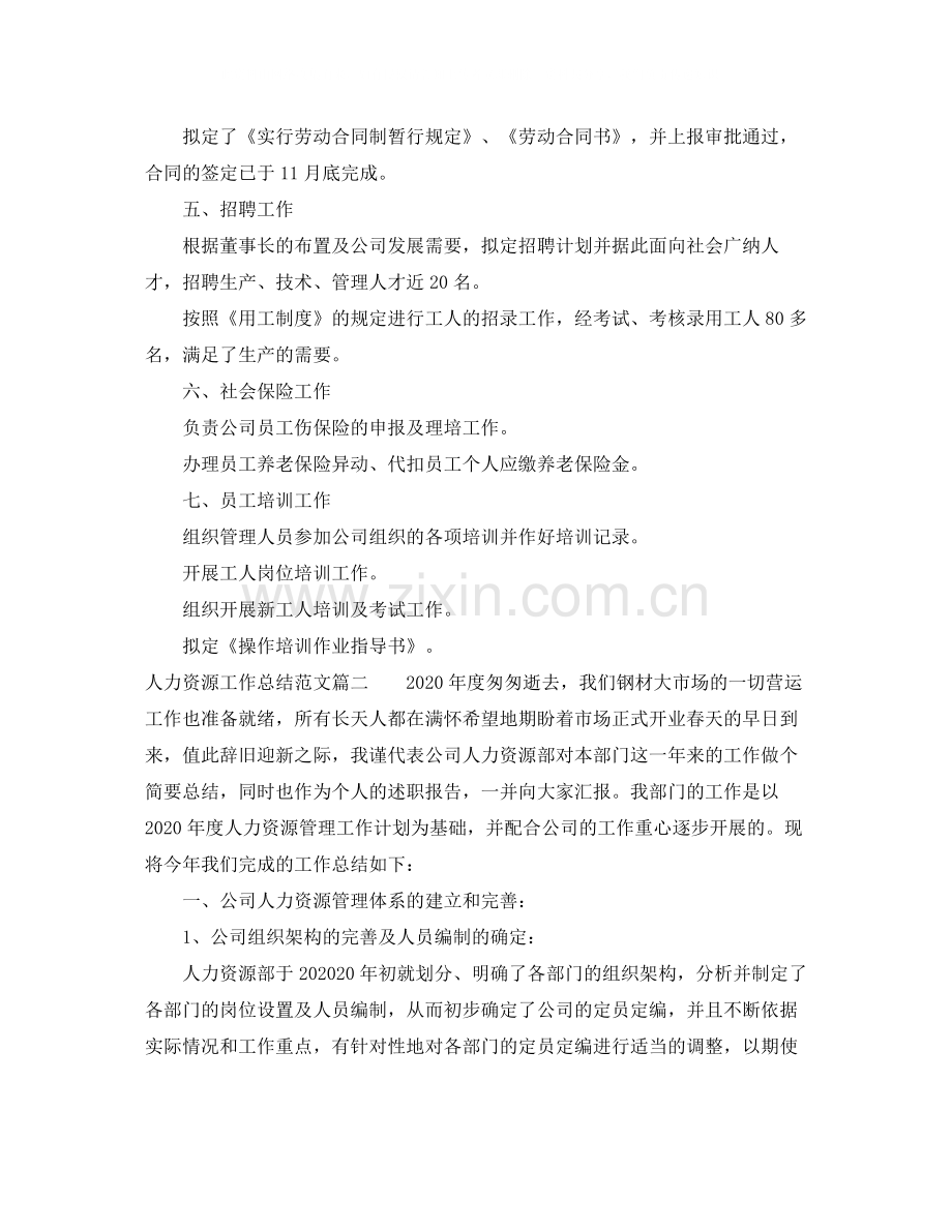 人力资源工作总结【三篇】.docx_第2页