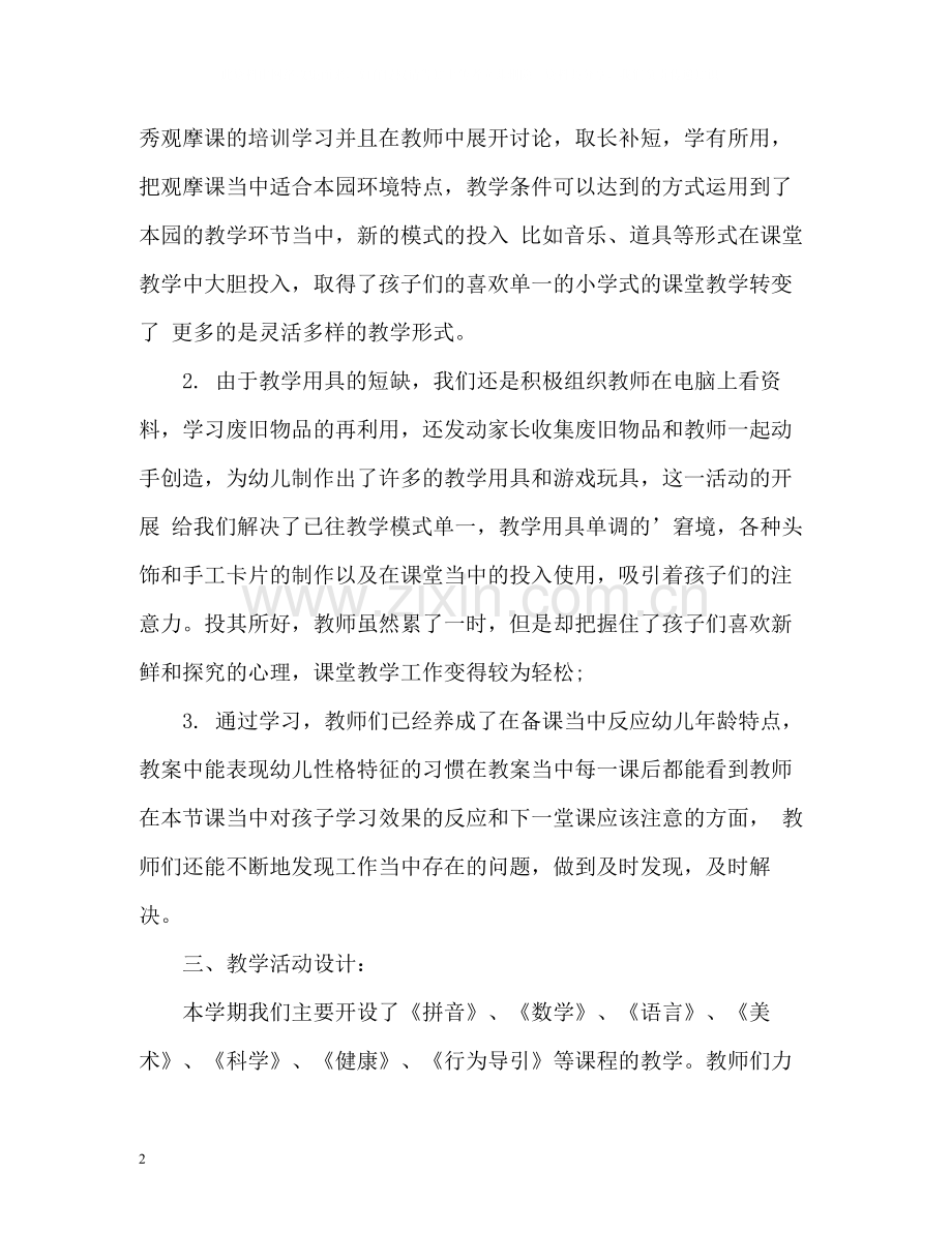幼儿园年度工作总结报告格式.docx_第2页