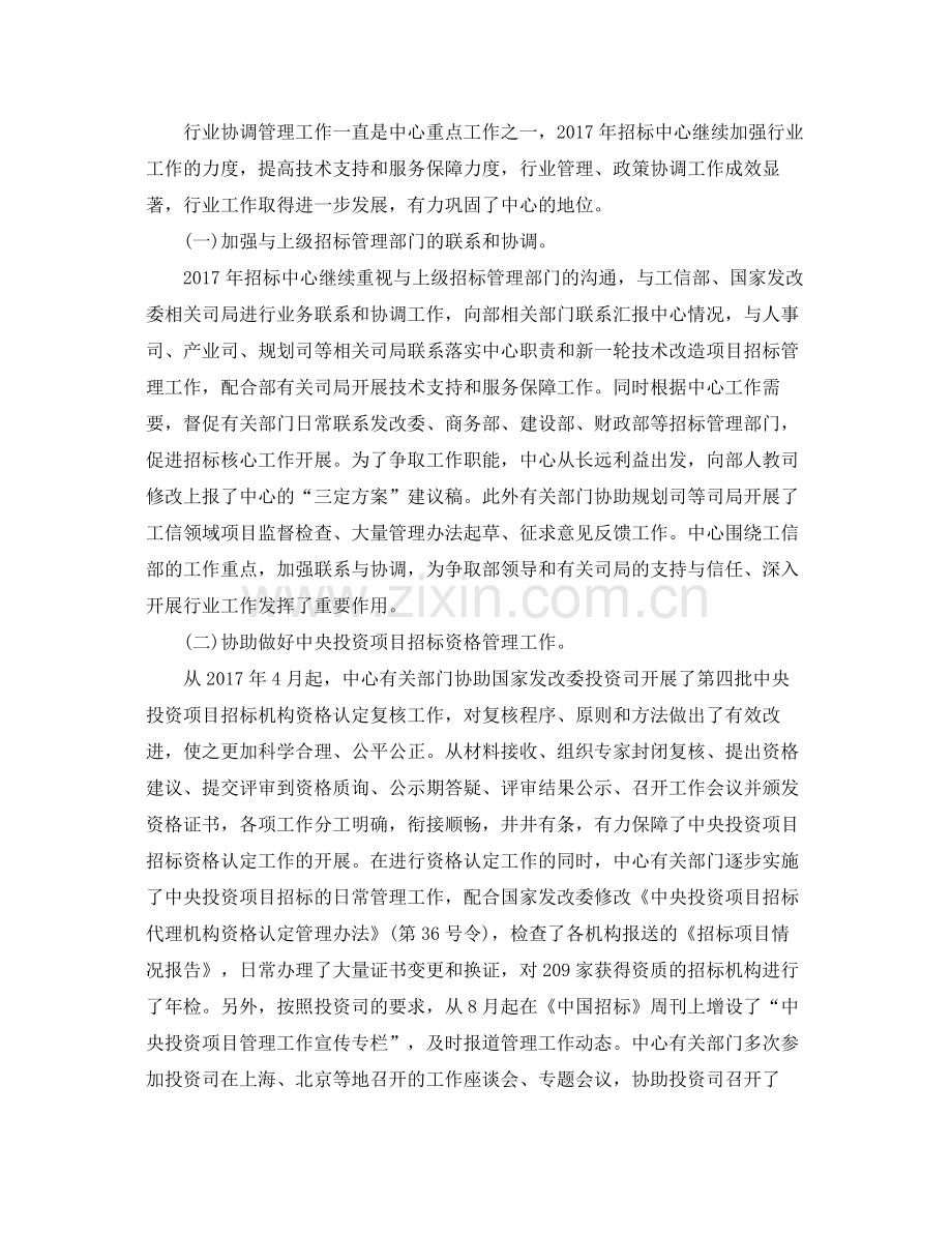 招标管理工作总结范文 .docx_第2页