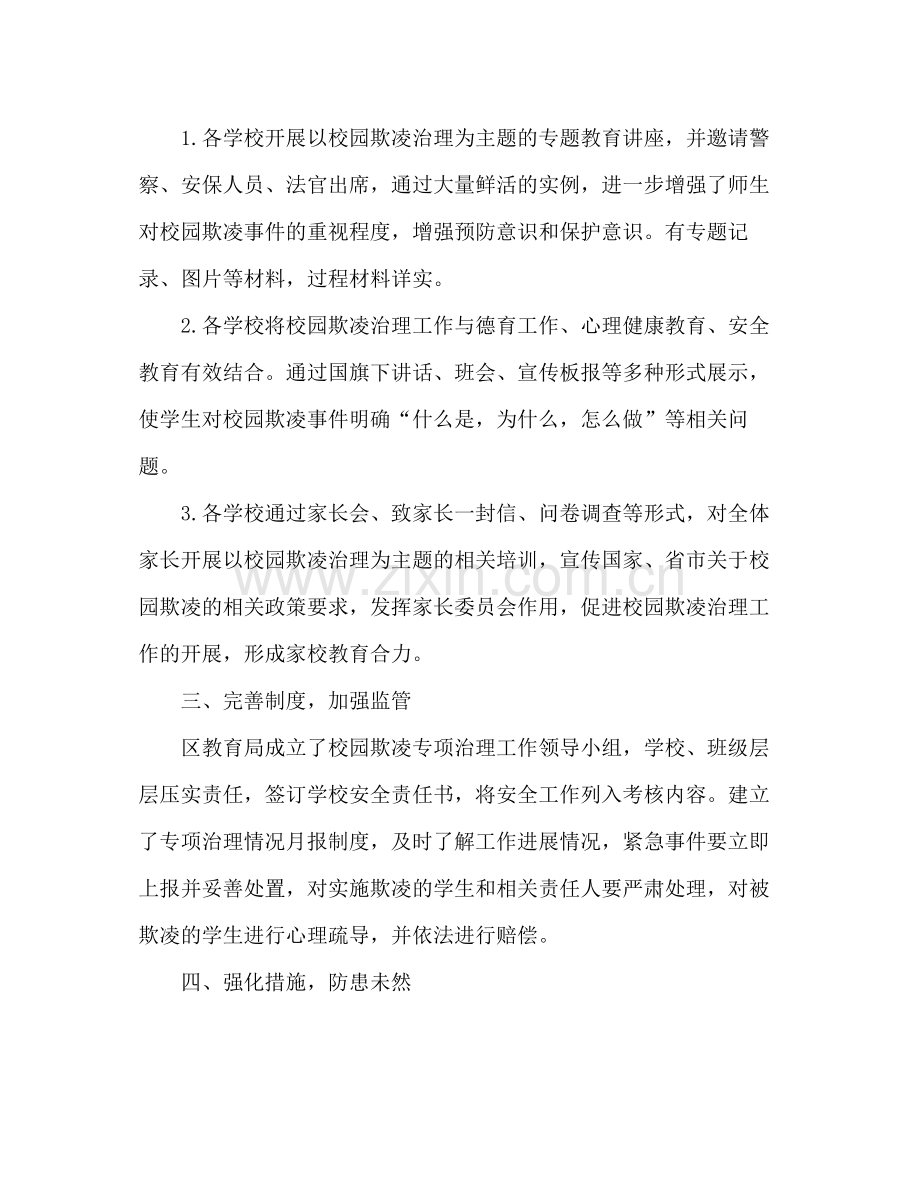 区关于学生欺凌防治落实年行动总结2).docx_第2页