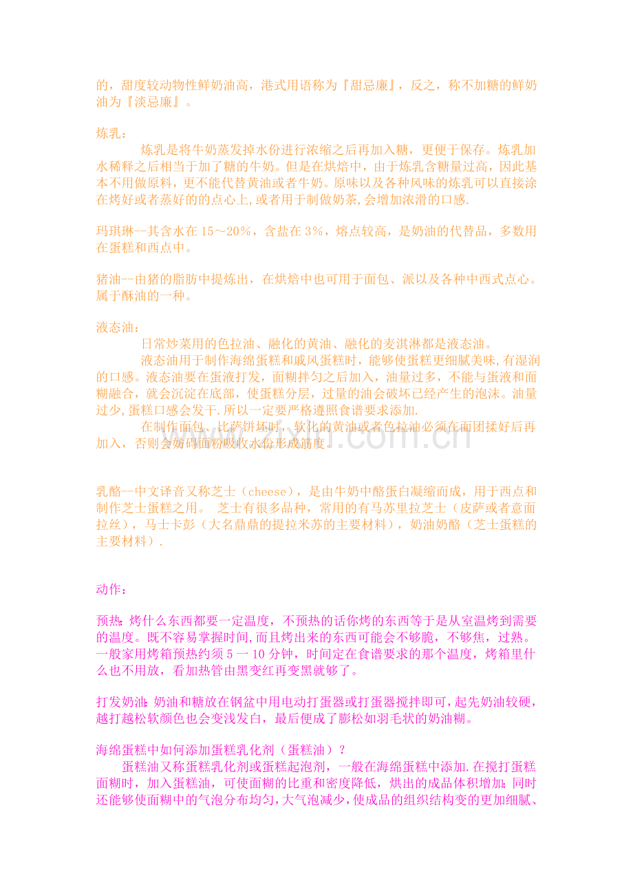 烘焙基础名词解释.doc_第2页