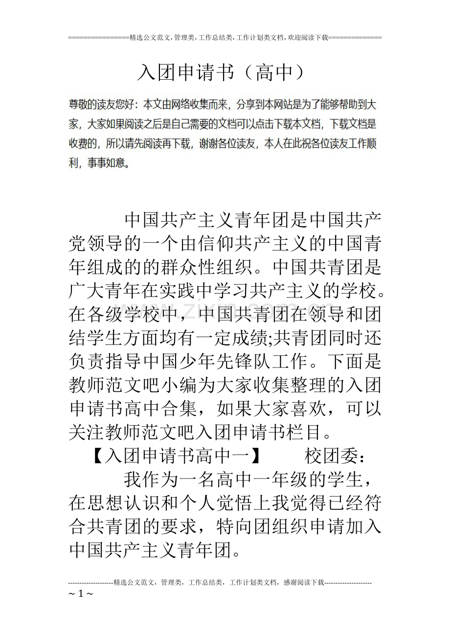 入团申请书(高中).doc_第1页