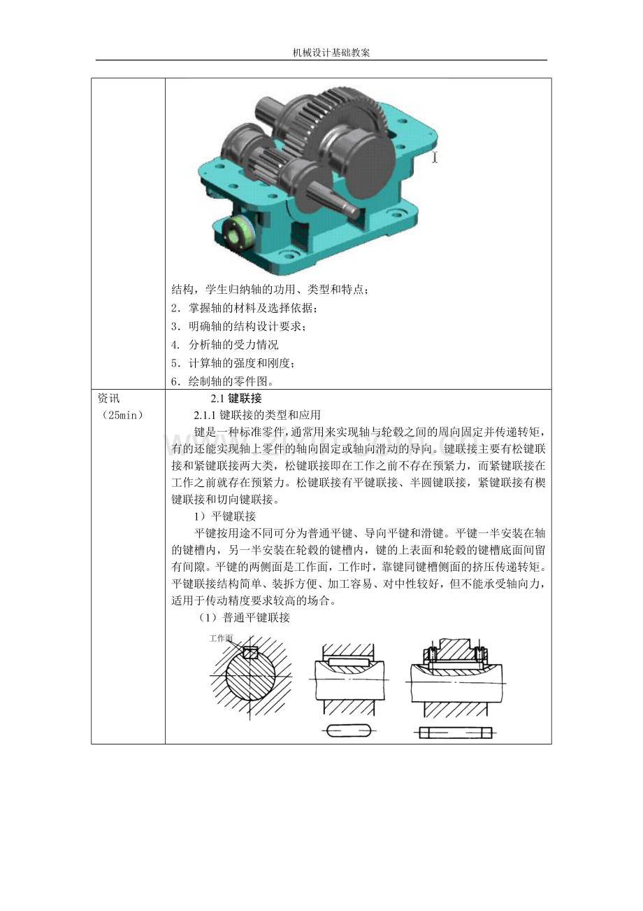 学习情境11 轴毂连接.doc_第2页