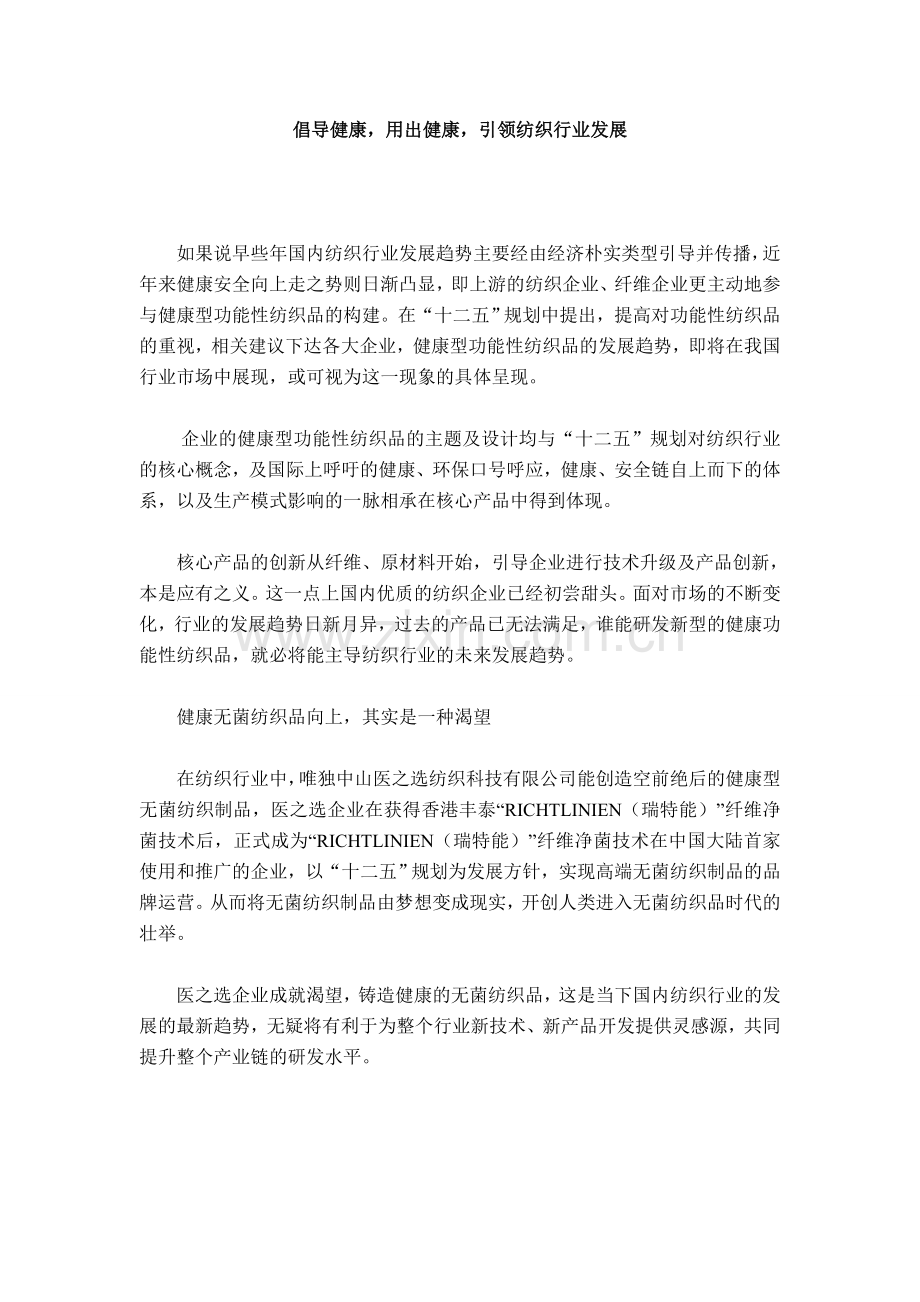 健康无菌纺织品向上1.doc_第1页