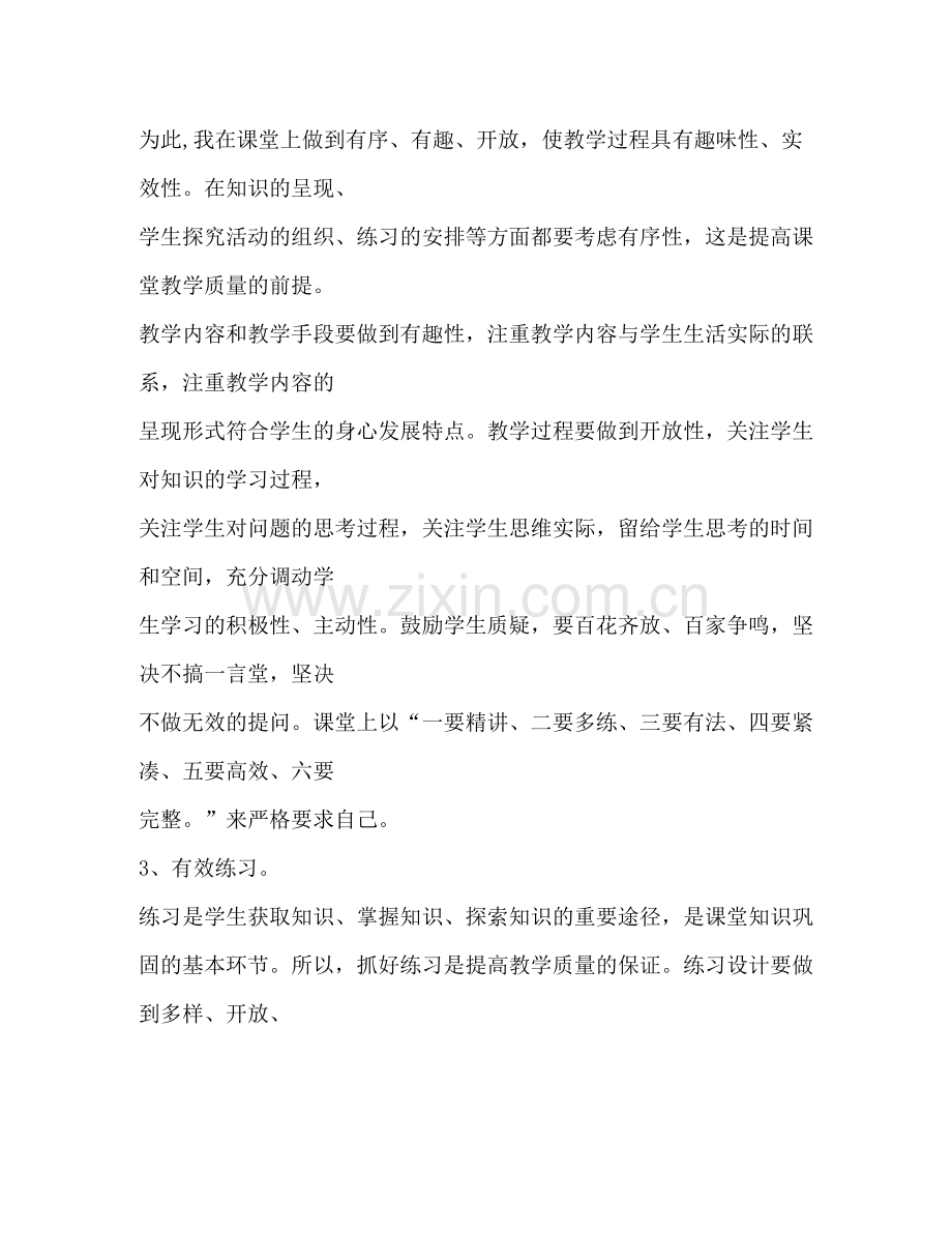 有效教学工作总结.docx_第2页