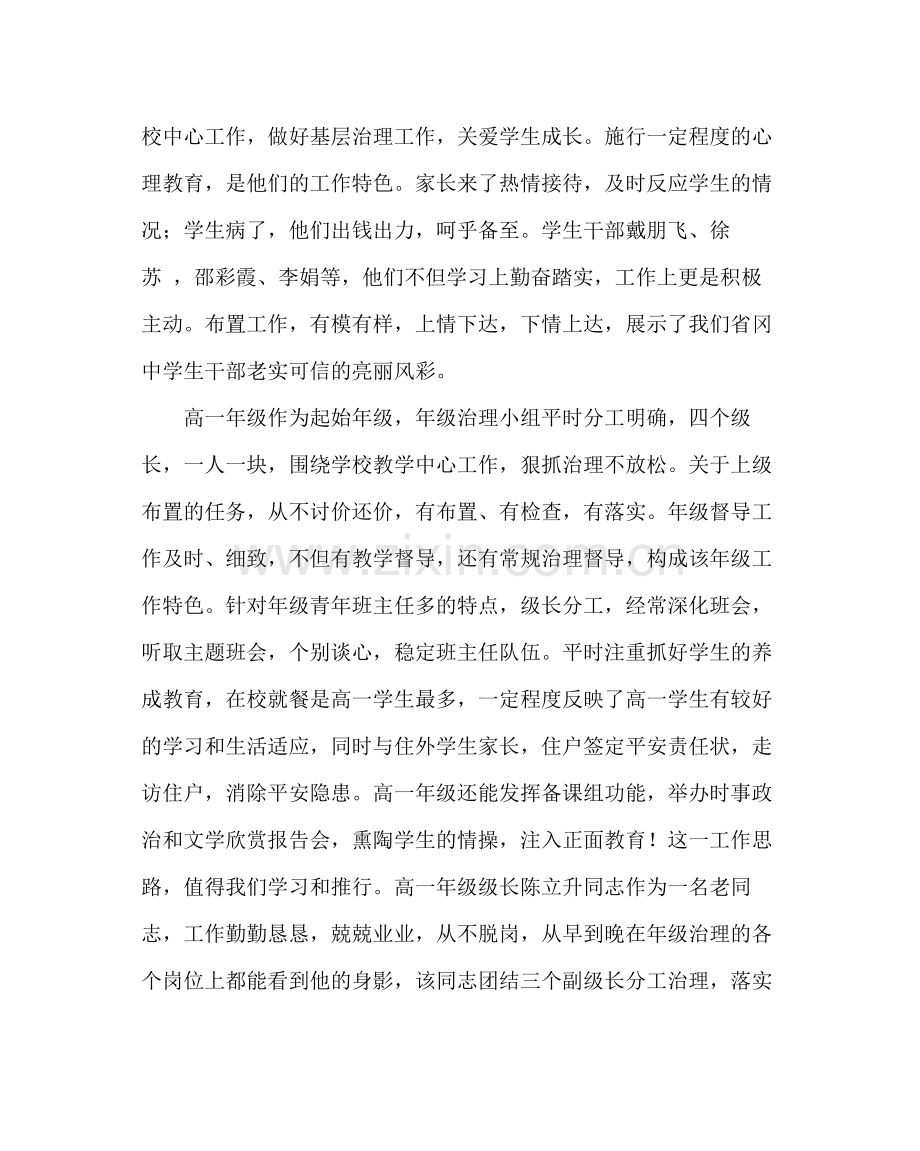 政教处范文学校班级管理总结.docx_第2页