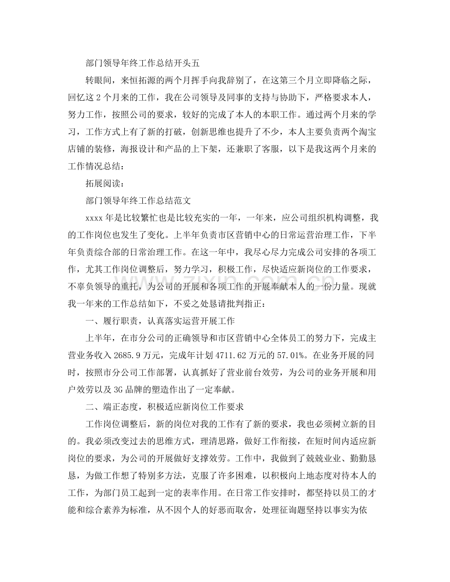 部门领导年终工作参考总结开头（通用）.docx_第2页