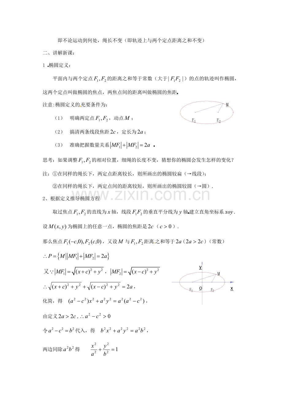 福建省漳州市常山华侨中学九年级数学《椭圆及其标准方程》教案.doc_第2页