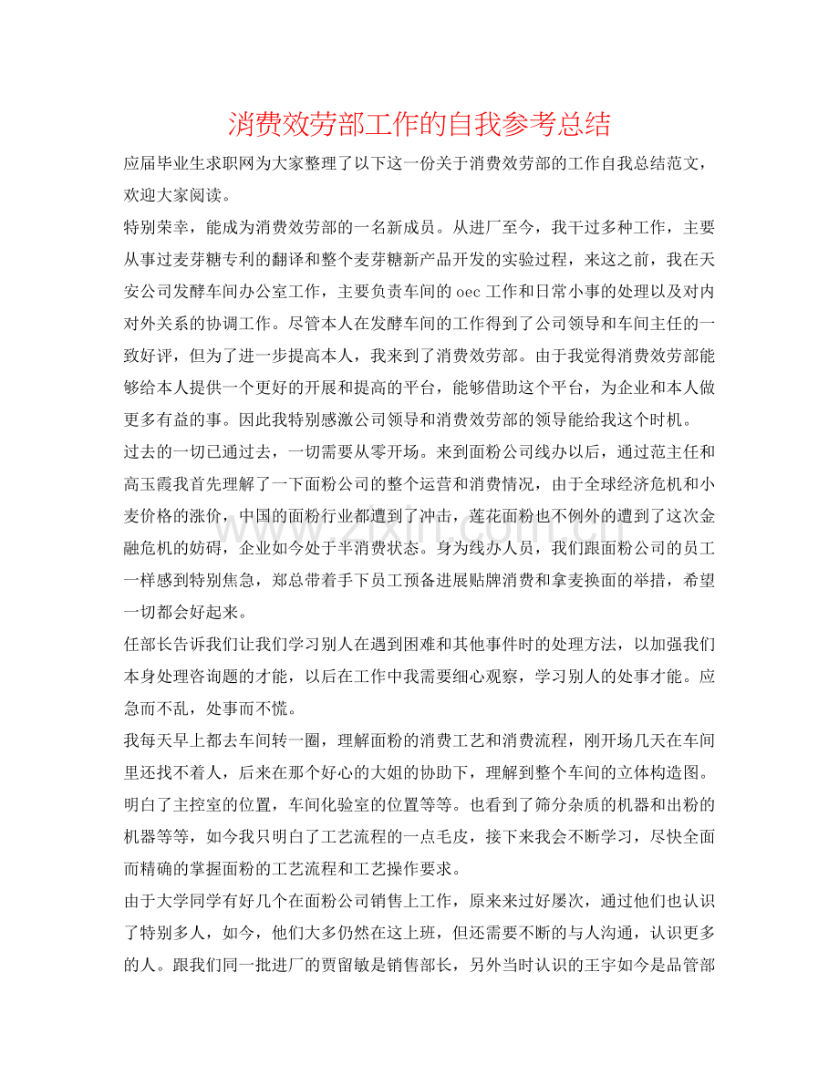 生产服务部工作的自我参考总结.docx_第1页