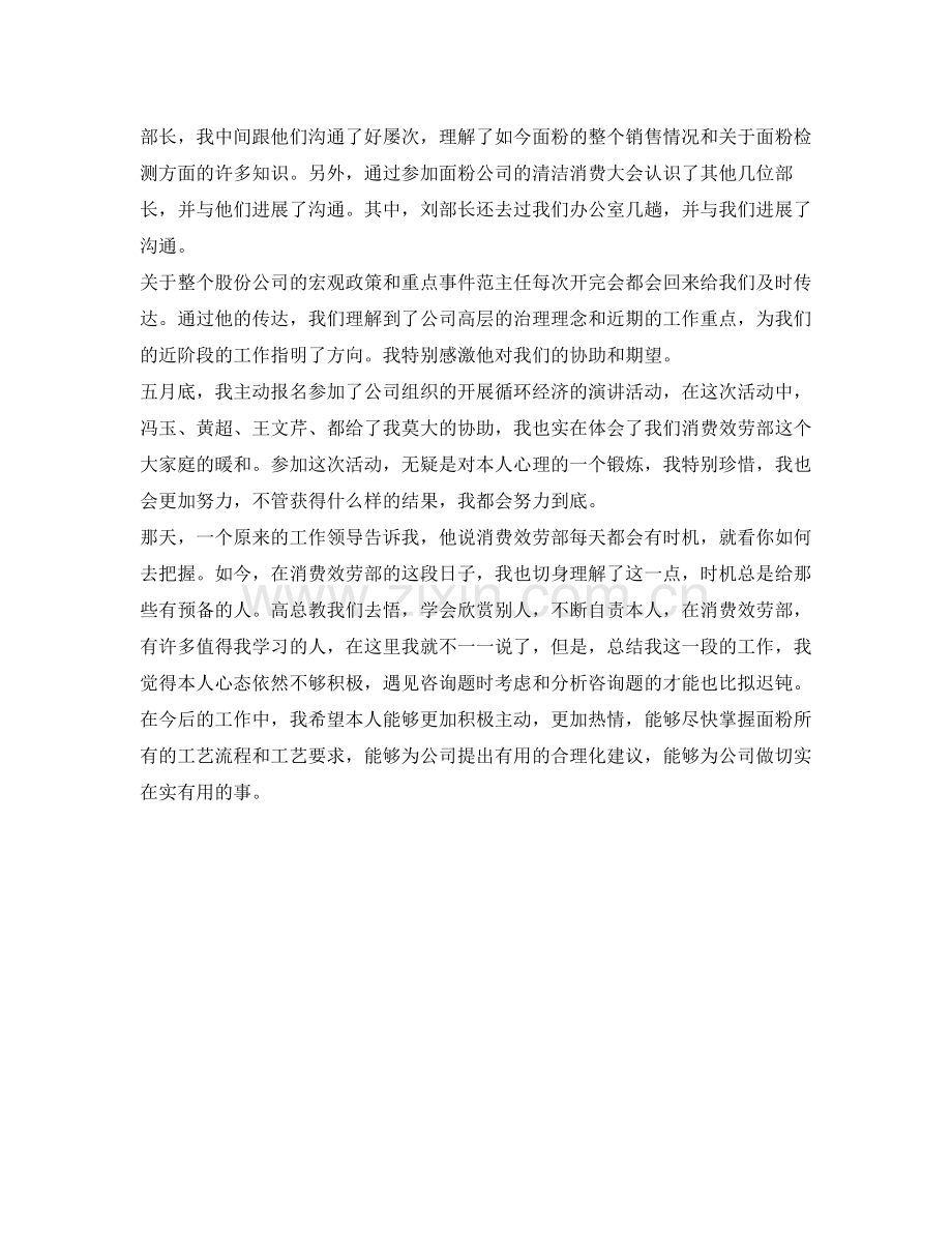 生产服务部工作的自我参考总结.docx_第2页
