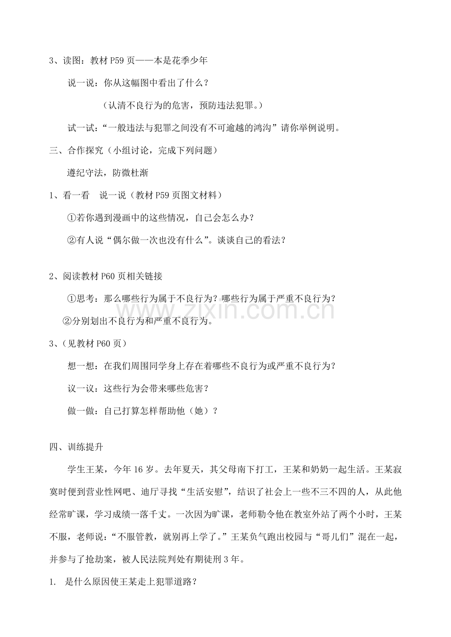 七年级政治下册 第十五课 抵制不良诱惑 预防违法犯罪 教案 鲁教版.doc_第2页