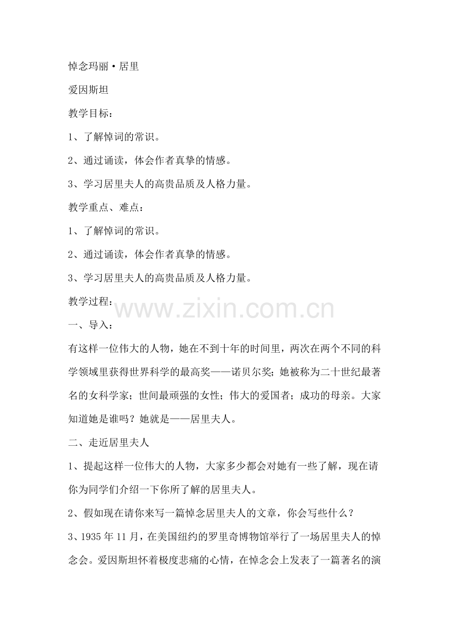 悼念玛丽.doc_第1页
