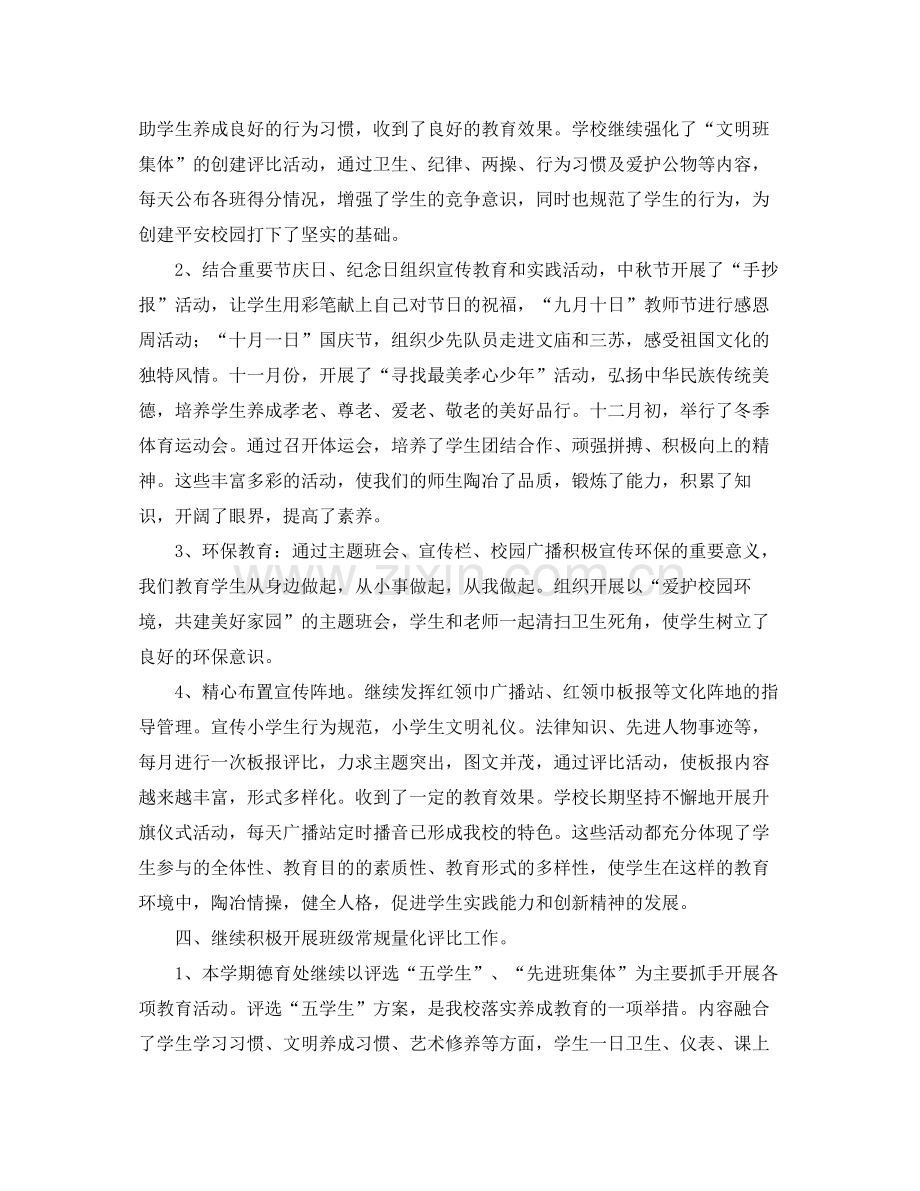 2020年学年度小学德育处工作总结范本.docx_第2页