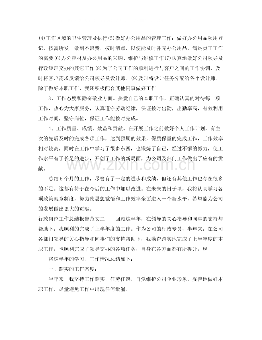 行政岗位工作总结报告.docx_第2页