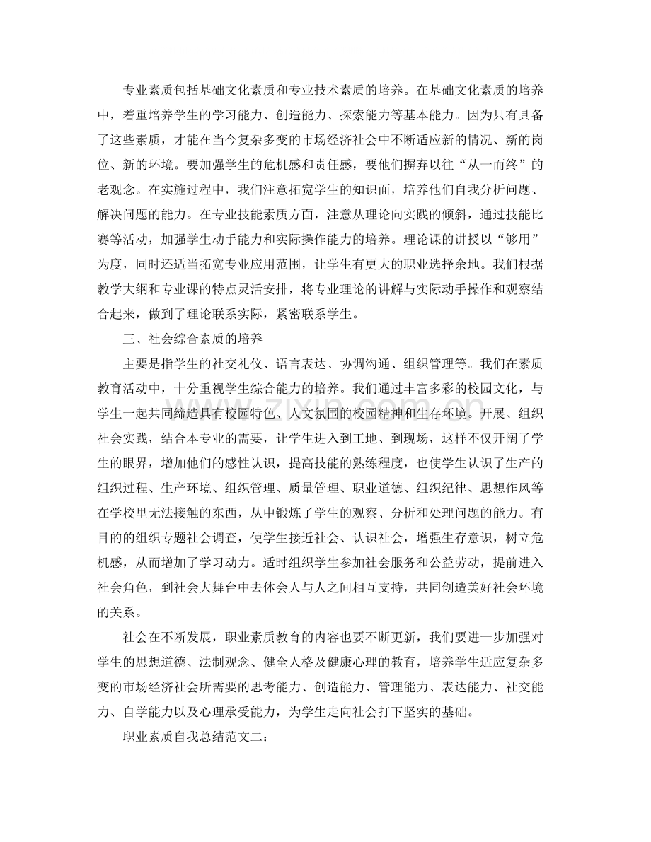 职业素质自我总结范文3篇.docx_第2页