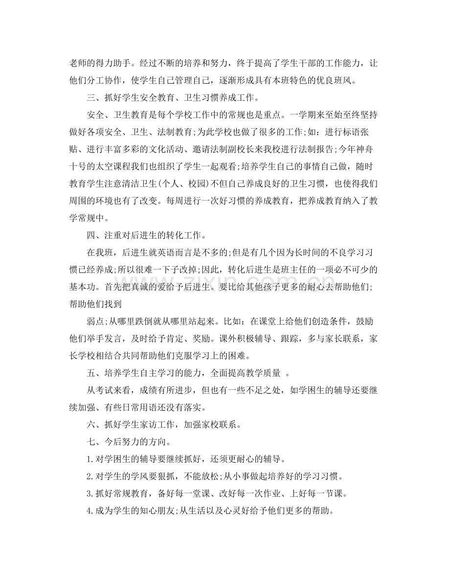 小学三年级班务工作总结范文 .docx_第2页