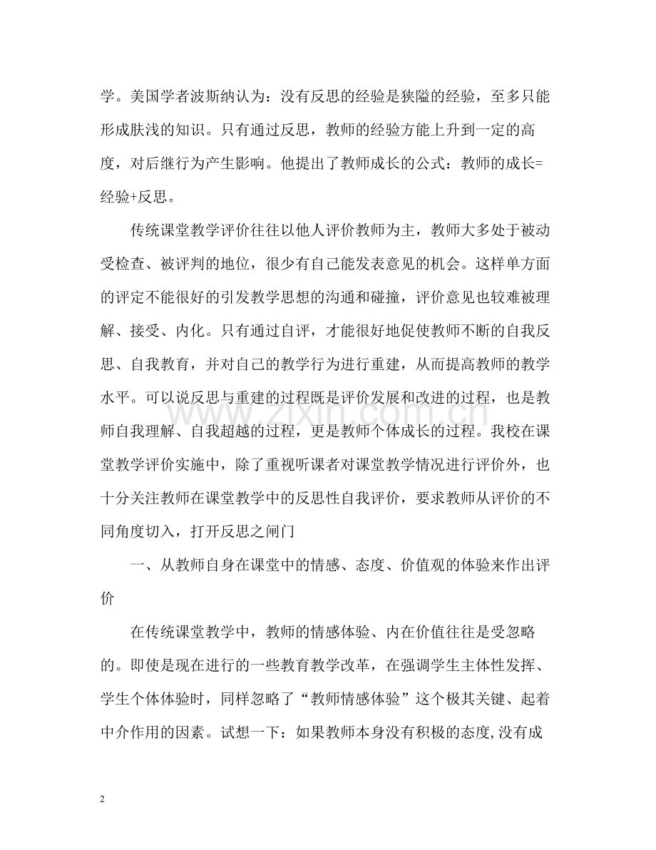 教师进行教学反思自我评价.docx_第2页