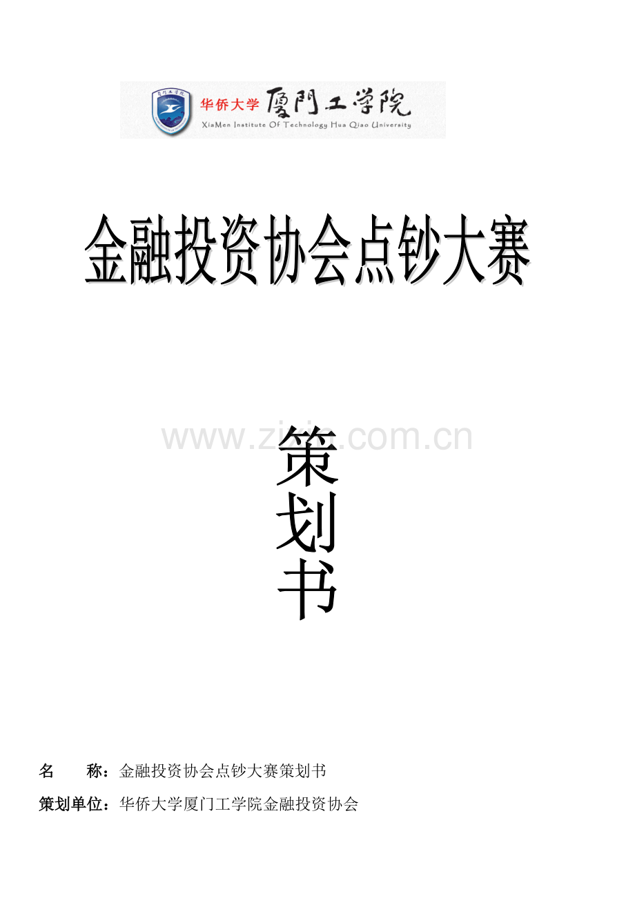 点钞大赛活动策划书.doc_第1页