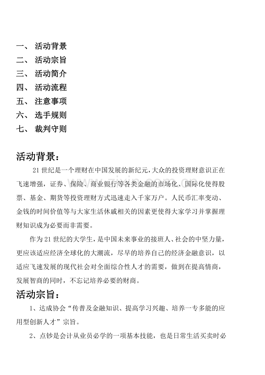 点钞大赛活动策划书.doc_第2页
