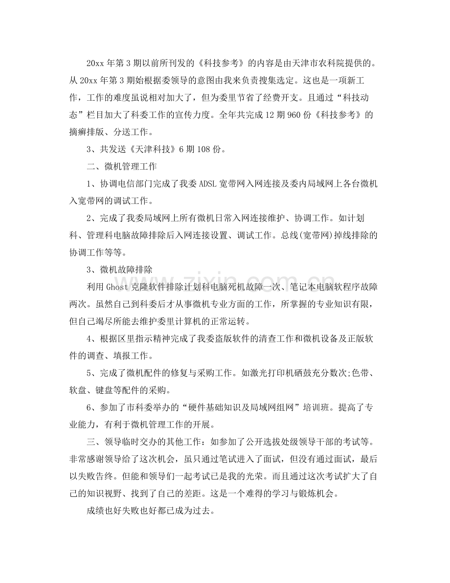 高级工程师年终总结2020 .docx_第2页