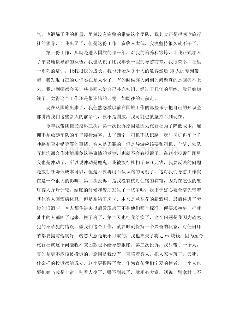 2020年底导游个人总结.docx_第2页